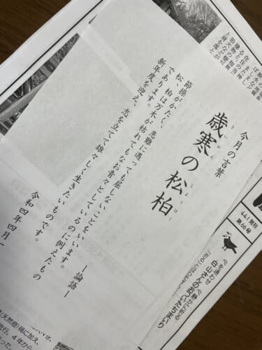 4月の月詣りは春うらら。植物の芽生えが美しい時期。今月の言葉は「歳寒の松柏（さいかんのしょうはく）」。
